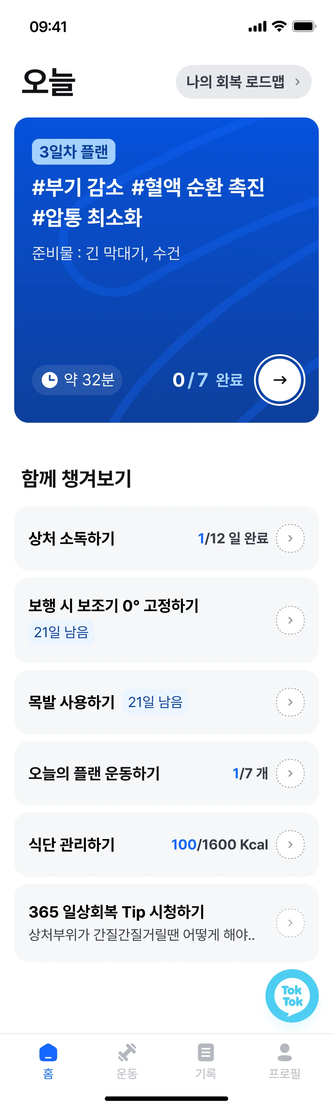ActiMedi atHome — today's plan screen